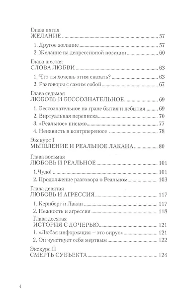 Логика любви - фото 3