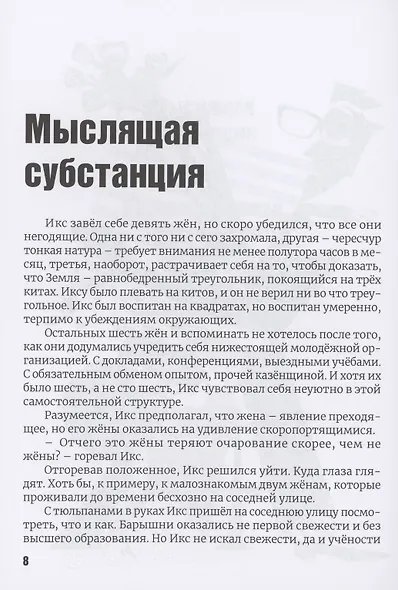 Тест на милосердие. Сборник небылиц и рассказов в жанре фентези - фото 4