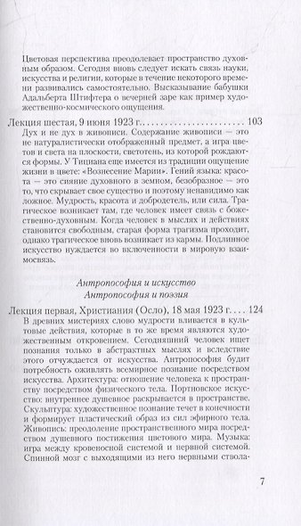 Художественное в его мировой миссии: 6 лекций, прочитанных в Дорнахе между 27.05 и 09.06 1923 года - фото 4
