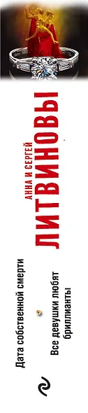 Дата собственной смерти. Все девушки любят бриллианты: романы - фото 4