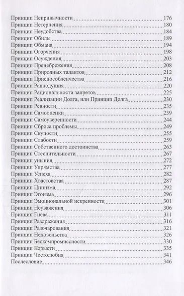 72 Принципа Каббалы, или 72 Деструктивных подхода к жизни - фото 3