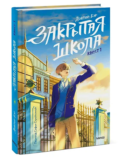 Закрытая школа. Квест 1 - фото 3