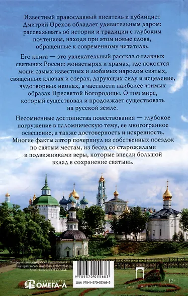 «Остров» и «Святая Русь»: книги Дмитрия Орехова (комплект из 2-х книг) - фото 5