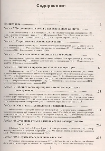 Кооперация (теория, история, практика, издание 4) - фото 2