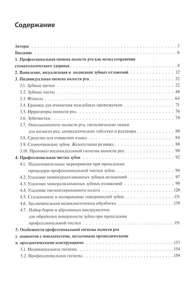 Профессиональная и индивидуальная гигиена полости рта у взрослых - фото 2