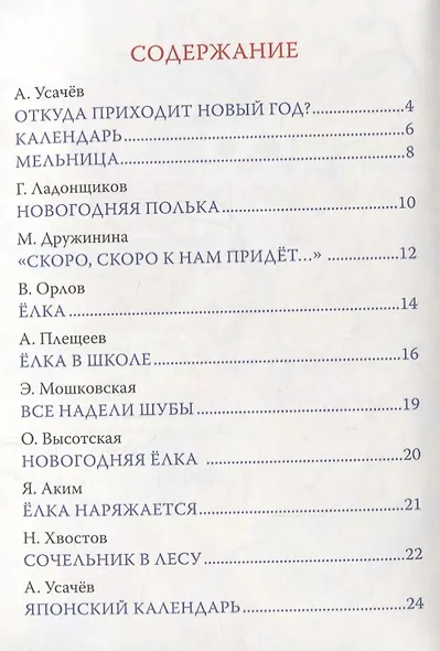 Новогодняя книга для малышей. Стихи - фото 2