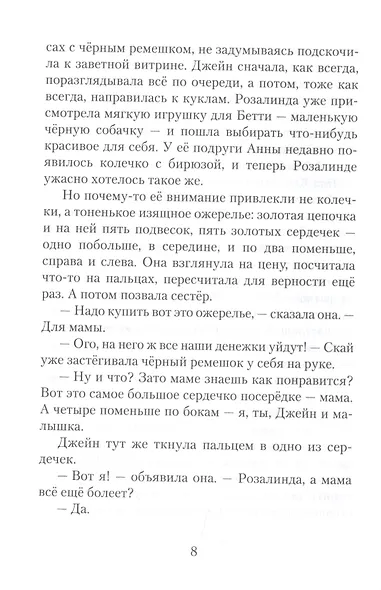 Пендервики на улице Гардем. Книга вторая - фото 6