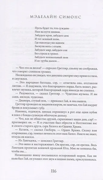 Меч и Радуга. Сага о Хелоте из Лангедока - фото 4