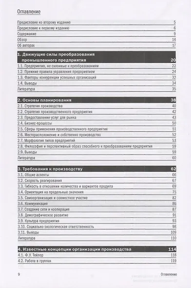 Руководство по планированию промышленного предприятия: Как создать экономически, экологически и социально стабильное производство - фото 2
