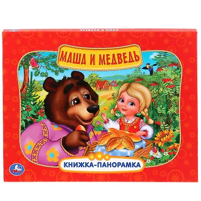 Маша и медведь - фото 1