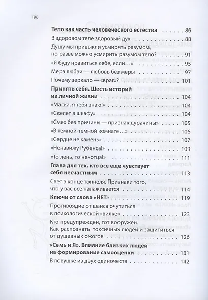 Между образом и имиджем. Конспект стилиста - фото 3