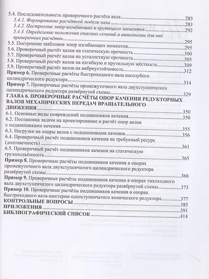 Проектирование и расчет валов и установленных на них деталей и узлов - фото 5