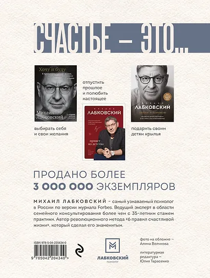 ВЕСЬ ЛАБКОВСКИЙ в одной книге. Хочу и буду. Люблю и понимаю. Привет из детства (большой покет) - фото 2