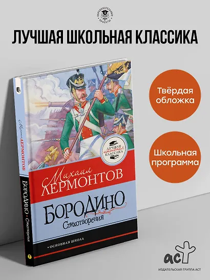 Бородино. Стихотворения - фото 4