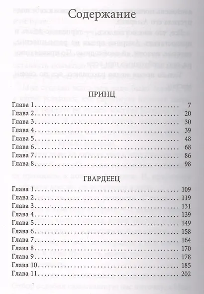 Принц и гвардеец - фото 3