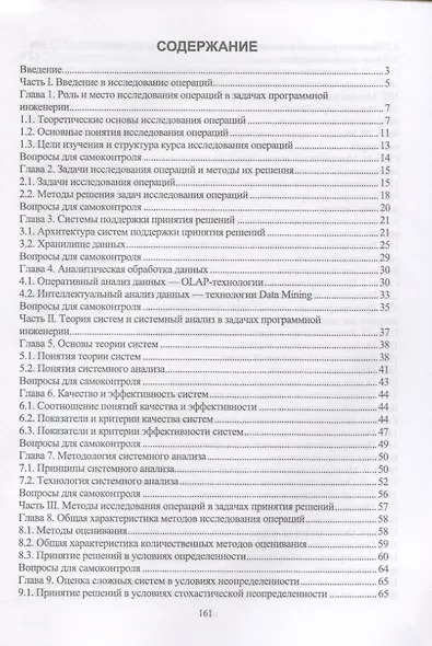 Исследование операций в задачах программной инженерии. Учебное пособие - фото 2