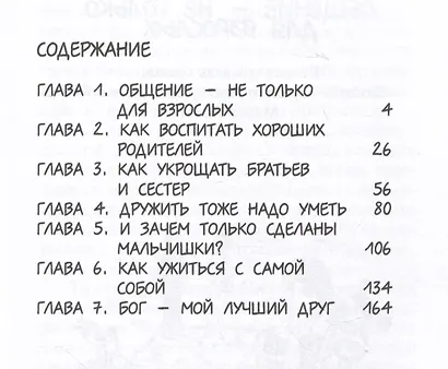 Слава Богу за то, что я не одна - фото 2