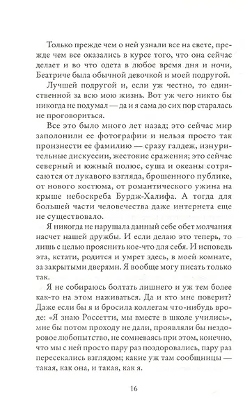 Элиза и Беатриче. История одной дружбы - фото 6