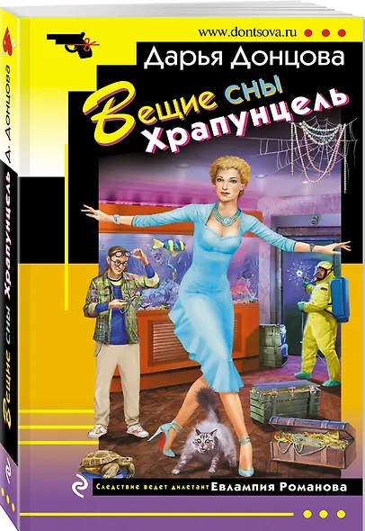 Вещие сны Храпунцель - фото 3