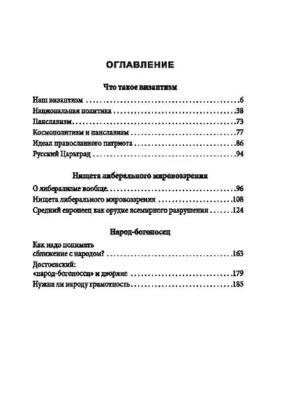 Третий Рим. Почему мы византийцы - фото 2