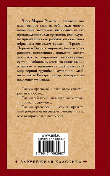 Три товарища - фото 2