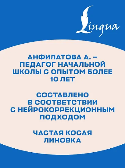 Секреты чистописания. Шаг 1. Учимся писать буквы - фото 6