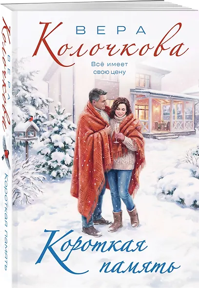 Короткая память - фото 3