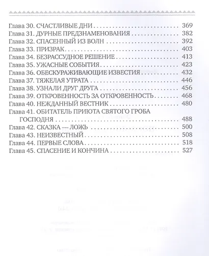 Поклонники Сильвии - фото 3
