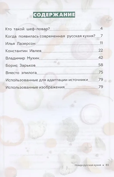 Новая русская кухня - фото 2