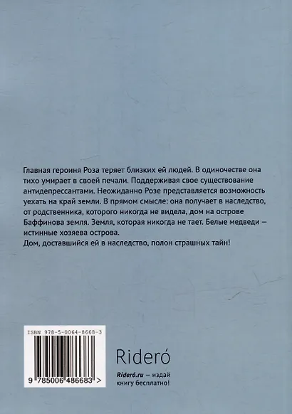 Холодная земля: Где-то в скалах на краю земли... - фото 2
