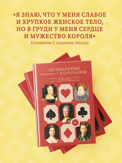 Легендарные королевы. Екатерина Арагонская, Елизавета I Английская, Екатерина Великая, Шарлотта Мексиканская, императрица Цыси - фото 5