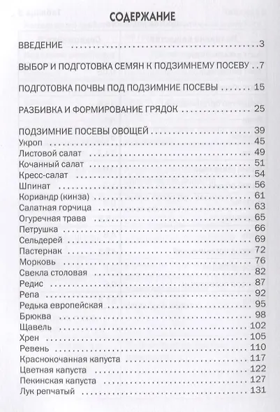 Подзимние посевы - фото 2