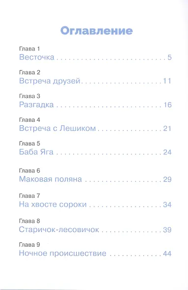 Как Кузька с Нафаней Дрему победили - фото 2