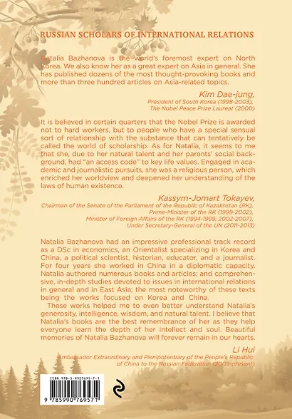 Natalia Bazhanova: A Radiant Life - фото 2