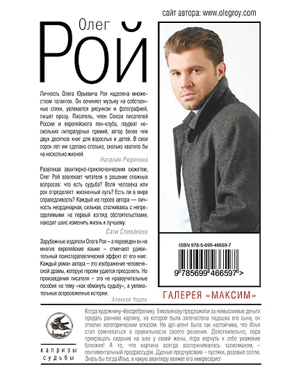 Галерея "Максим" : роман - фото 2