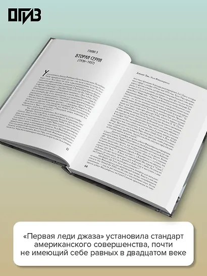 Элла Фицджеральд. Легенда джаза, изменившая американскую музыку - фото 5