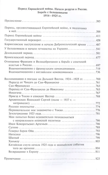 Очерки из моей жизни. Воспоминания генерал-лейтенанта Генштаба, одного из лидеров Белого движения на - фото 3