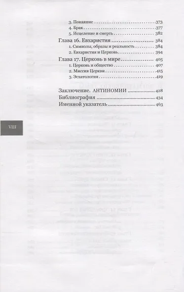 Византийское богословие. Исторические тенденции и догматические темы - фото 5