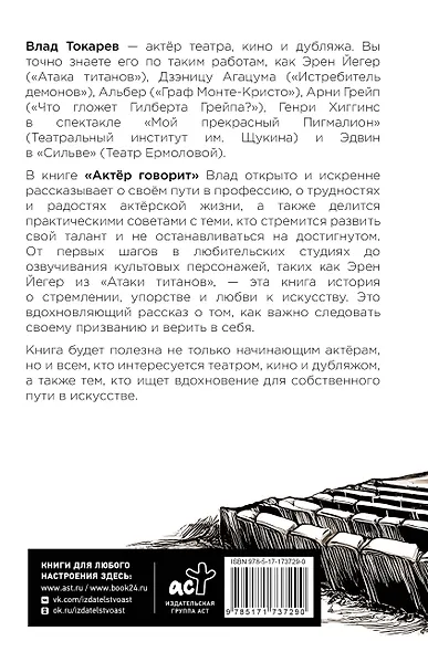 Актёр говорит. За кулисами театра и студии дубляжа - фото 2