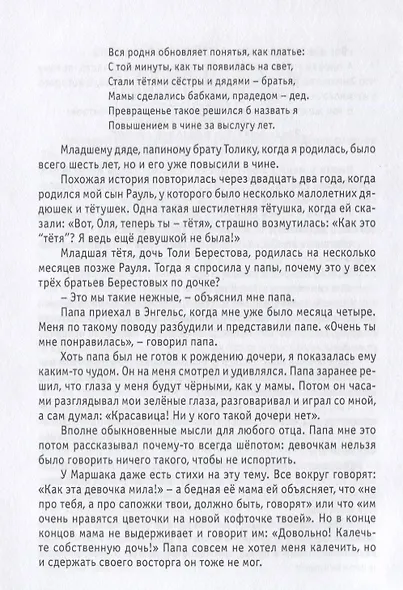 Профессия-дочь - фото 4