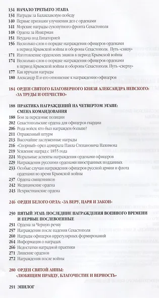 Награды героев Крымской войны - фото 7