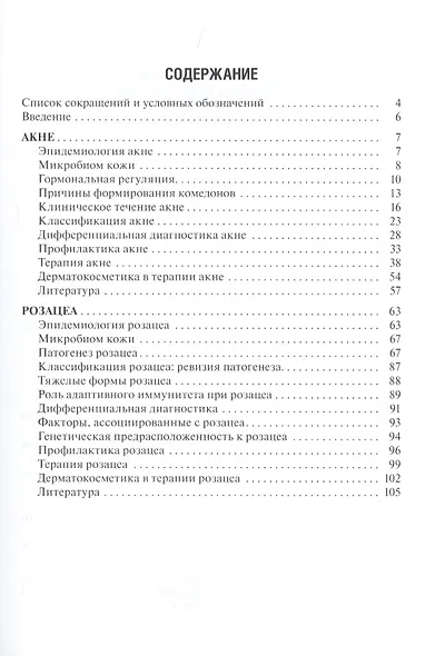 Акне и розацеа - фото 2