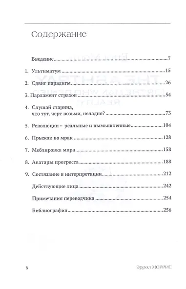 Пепельница (или Человек, который отрицал реальность) - фото 2