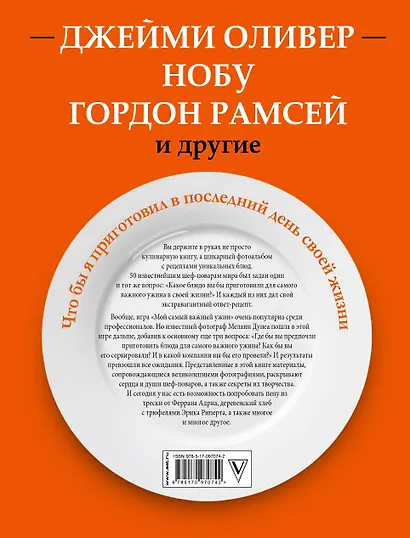 Что бы я приготовил в последний день своей жизни - фото 2