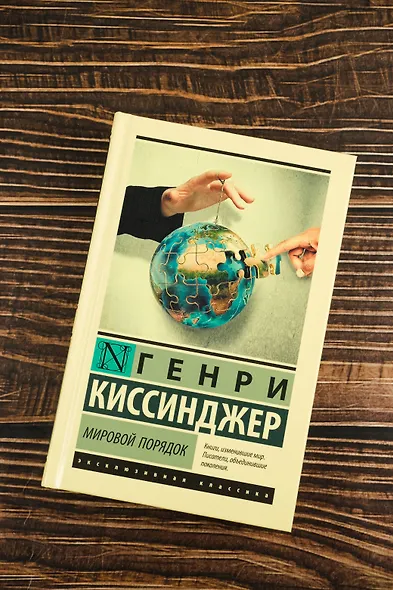 Мировой порядок - фото 4