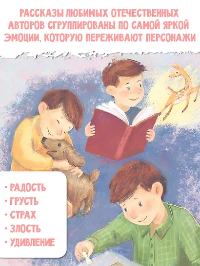 Рассказы для развития эмоционального интеллекта - фото 6