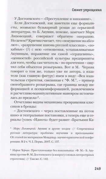 Литературный парк с фигурами и беседкой. Избирательный взгляд на русскую прозу XXI века - фото 5