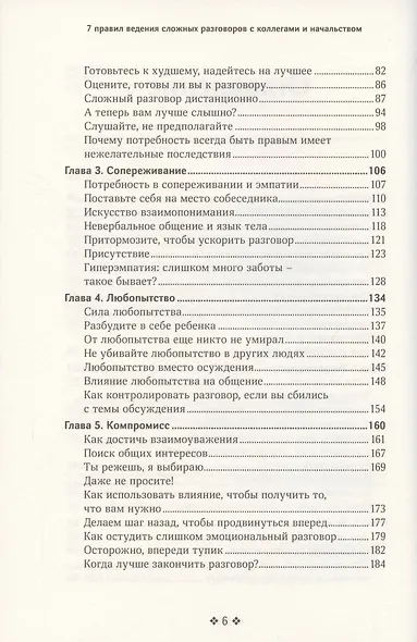 7 правил ведения сложных разговоров с коллегами и начальством - фото 3