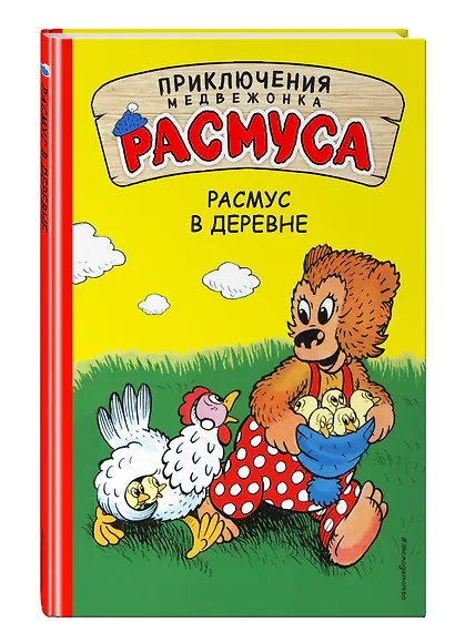 Расмус в деревне - фото 3