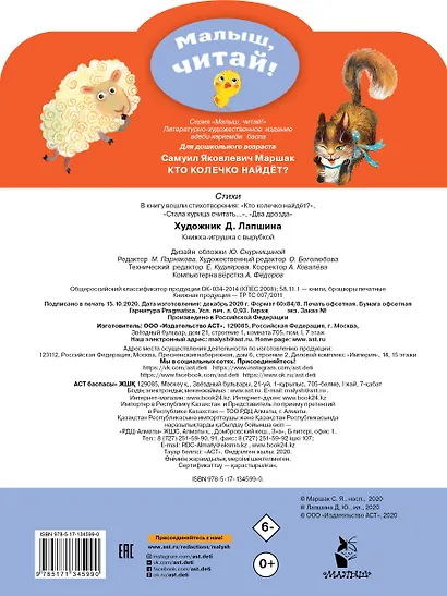 Кто колечко найдет? Стихи - фото 2